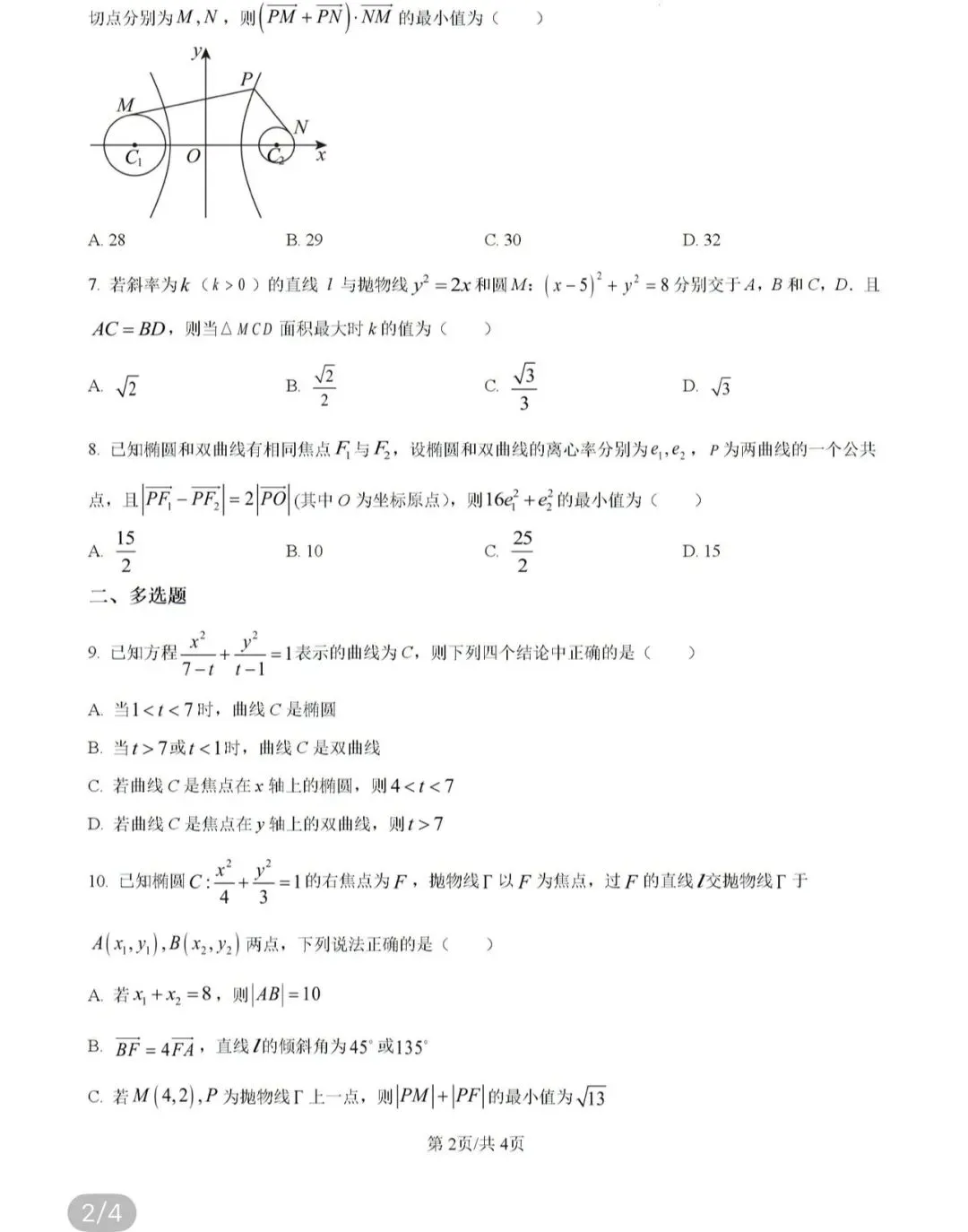 名校真题天天看 第86张