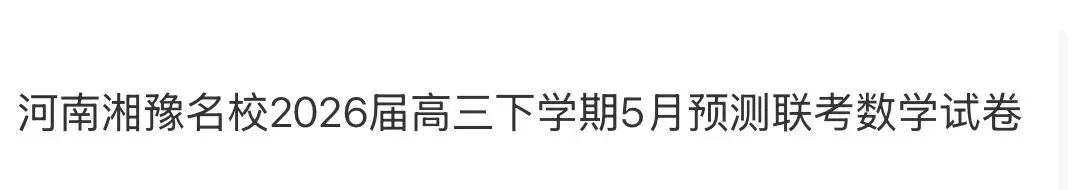 名校真题天天看 第87张