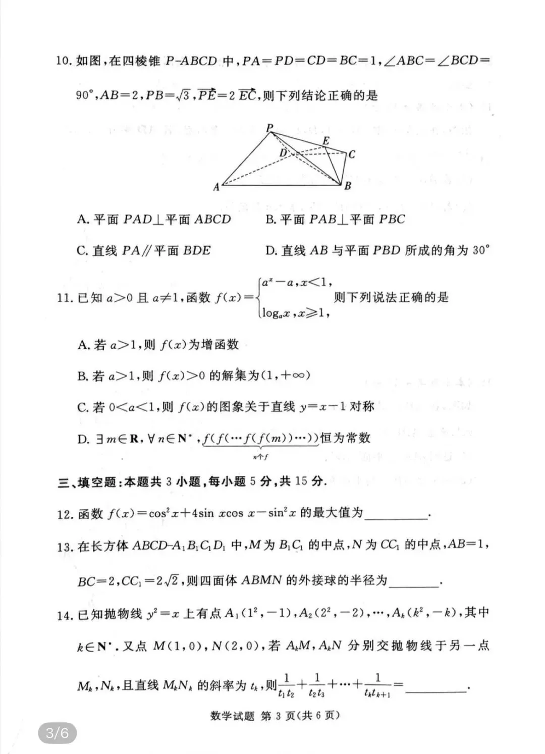 名校真题天天看 第88张