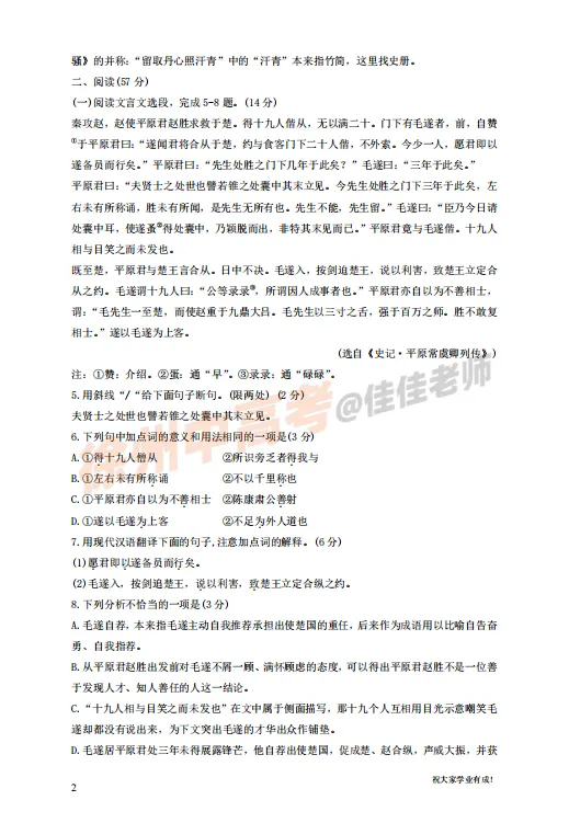 备战2026中考|徐州近五年中考真题及答案免费领 第5张