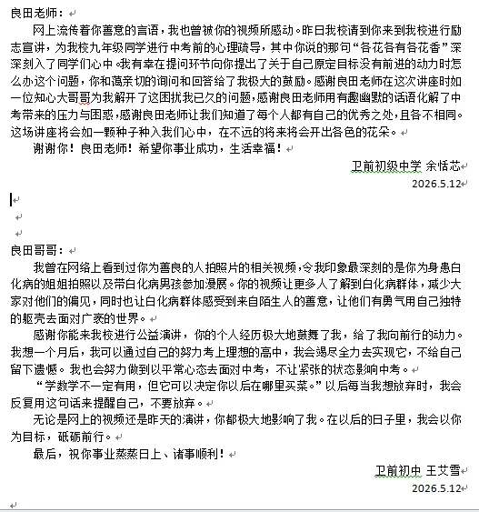 逐梦中考不负韶华 暖心讲座赋能成长——卫前初中特邀公益博主良田来校开展励志讲座 第39张