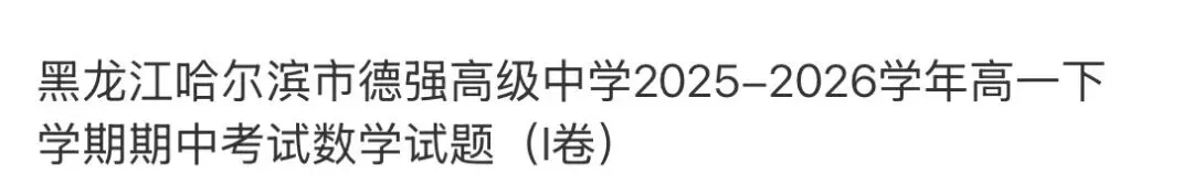 名校真题天天看 第89张