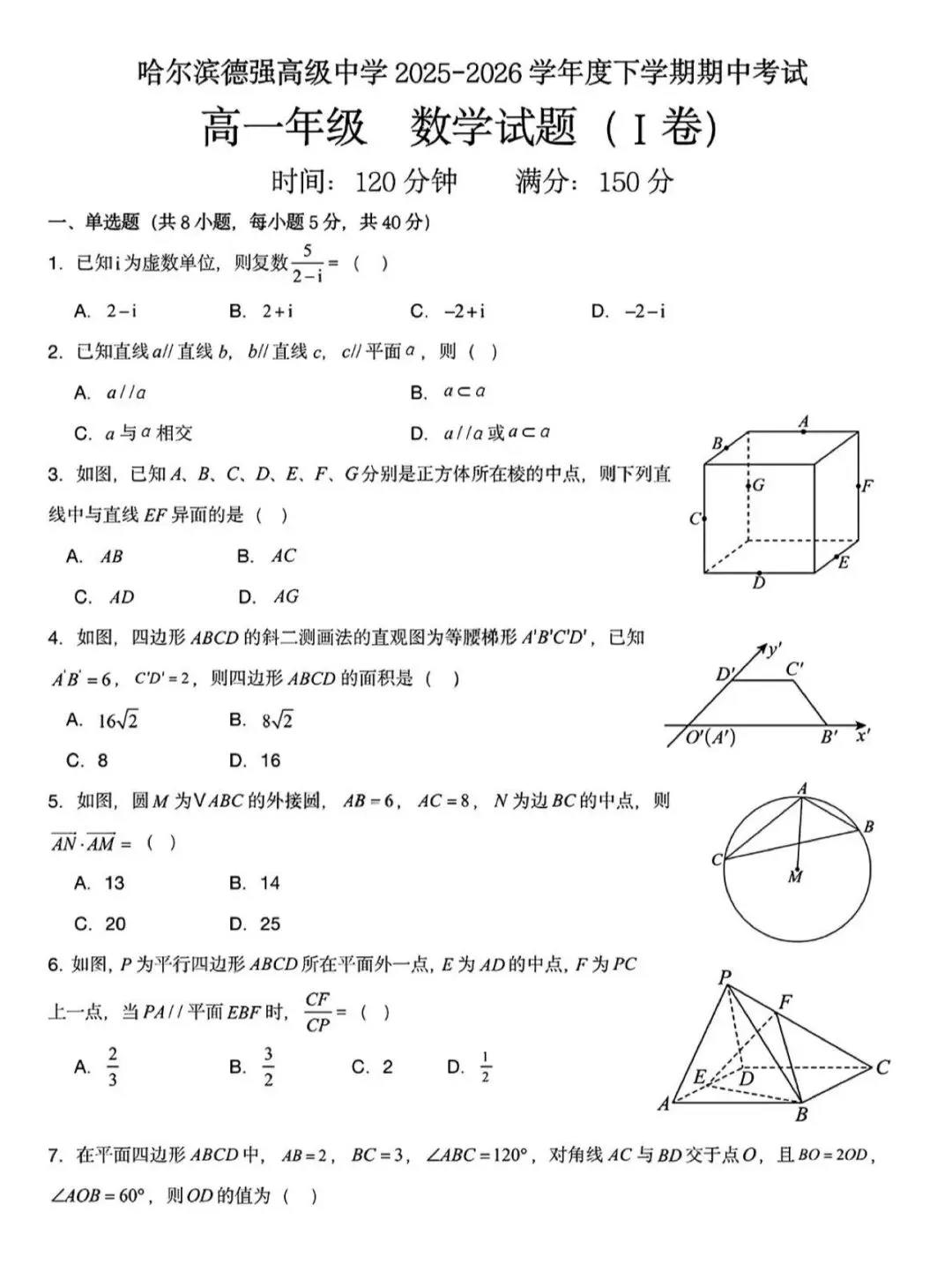 名校真题天天看 第90张