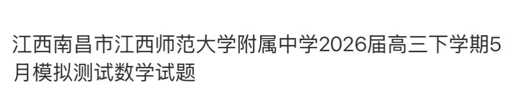 名校真题天天看 第91张