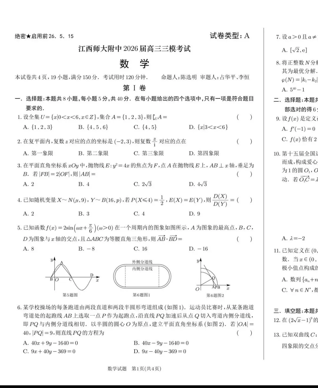 名校真题天天看 第92张
