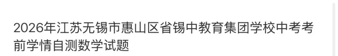名校真题天天看 第95张