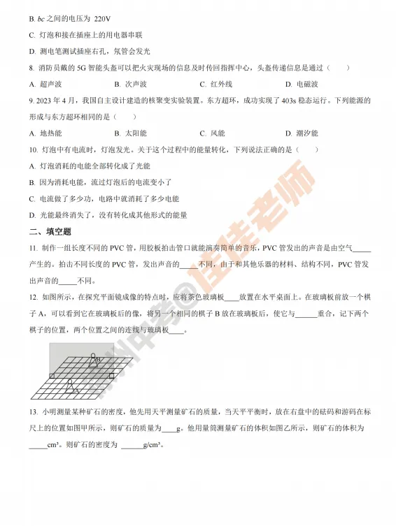 备战2026中考|徐州近五年中考真题及答案免费领 第14张