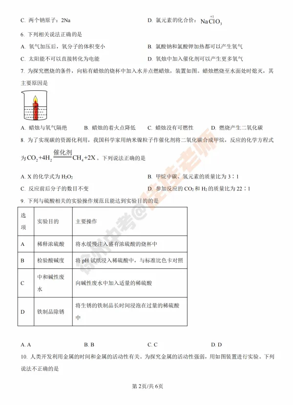 备战2026中考|徐州近五年中考真题及答案免费领 第17张