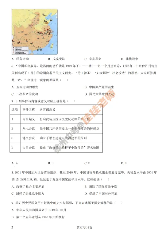 备战2026中考|徐州近五年中考真题及答案免费领 第20张