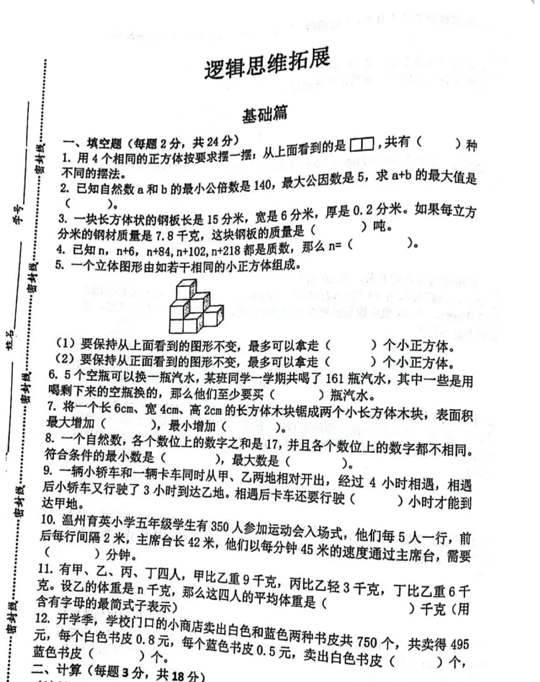 名校真题天天看 第100张