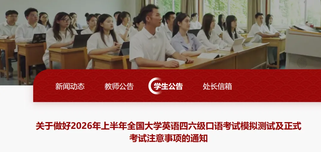 明日模拟!陕师大四六级口语考试通知! 第1张