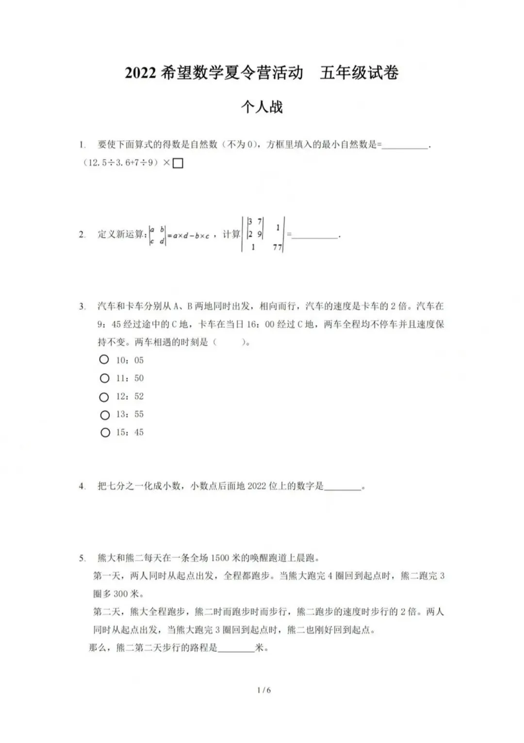 名校真题天天看 第102张