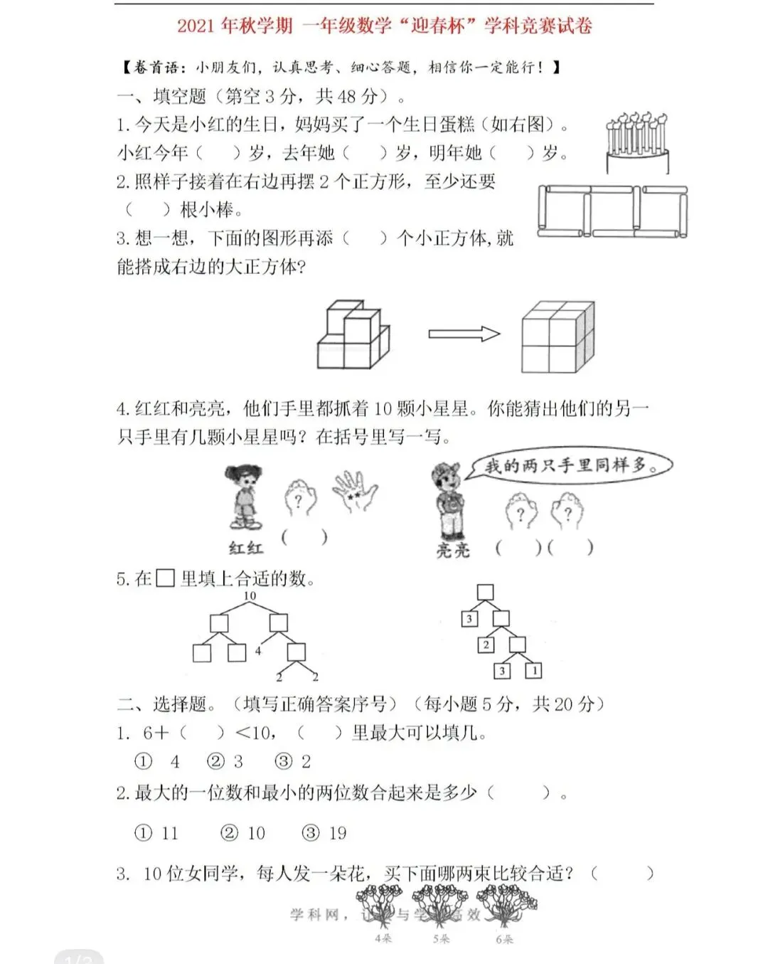 名校真题天天看 第106张