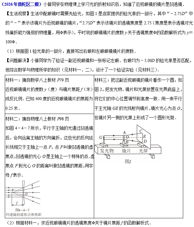 2026上海中考数学新题型——跨学科融合题目解法分析(建议收藏) 第16张