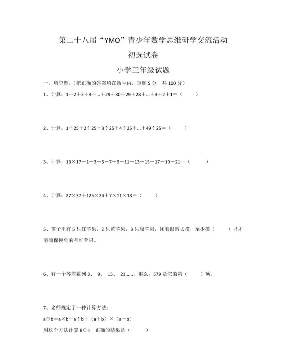 名校真题天天看 第108张