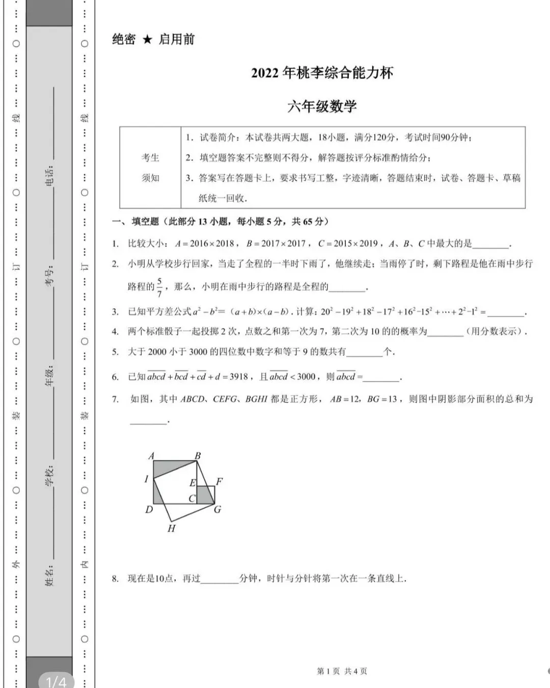 名校真题天天看 第110张