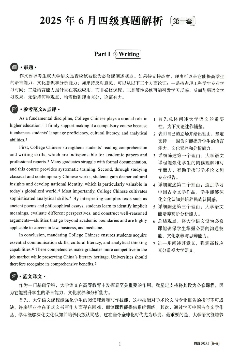 明日模拟!陕师大四六级口语考试通知! 第14张