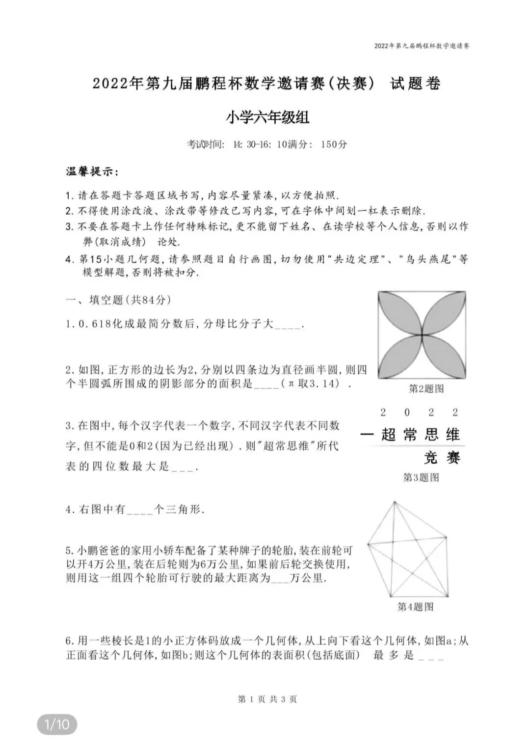 名校真题天天看 第112张