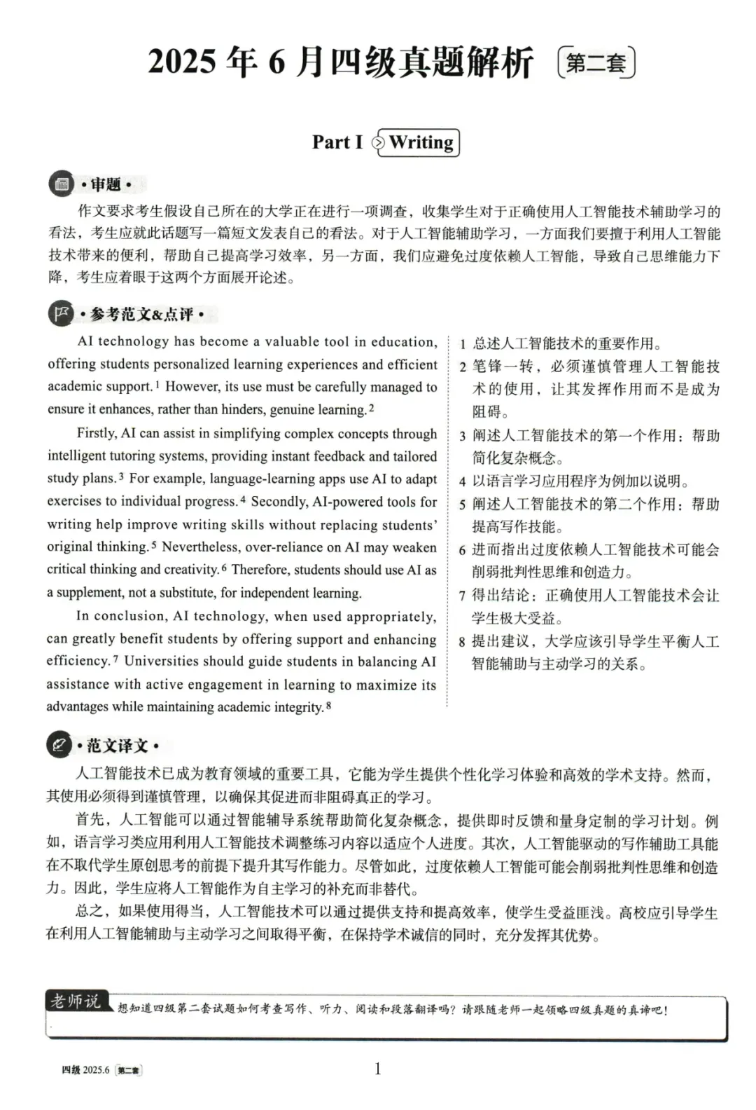 明日模拟!陕师大四六级口语考试通知! 第15张