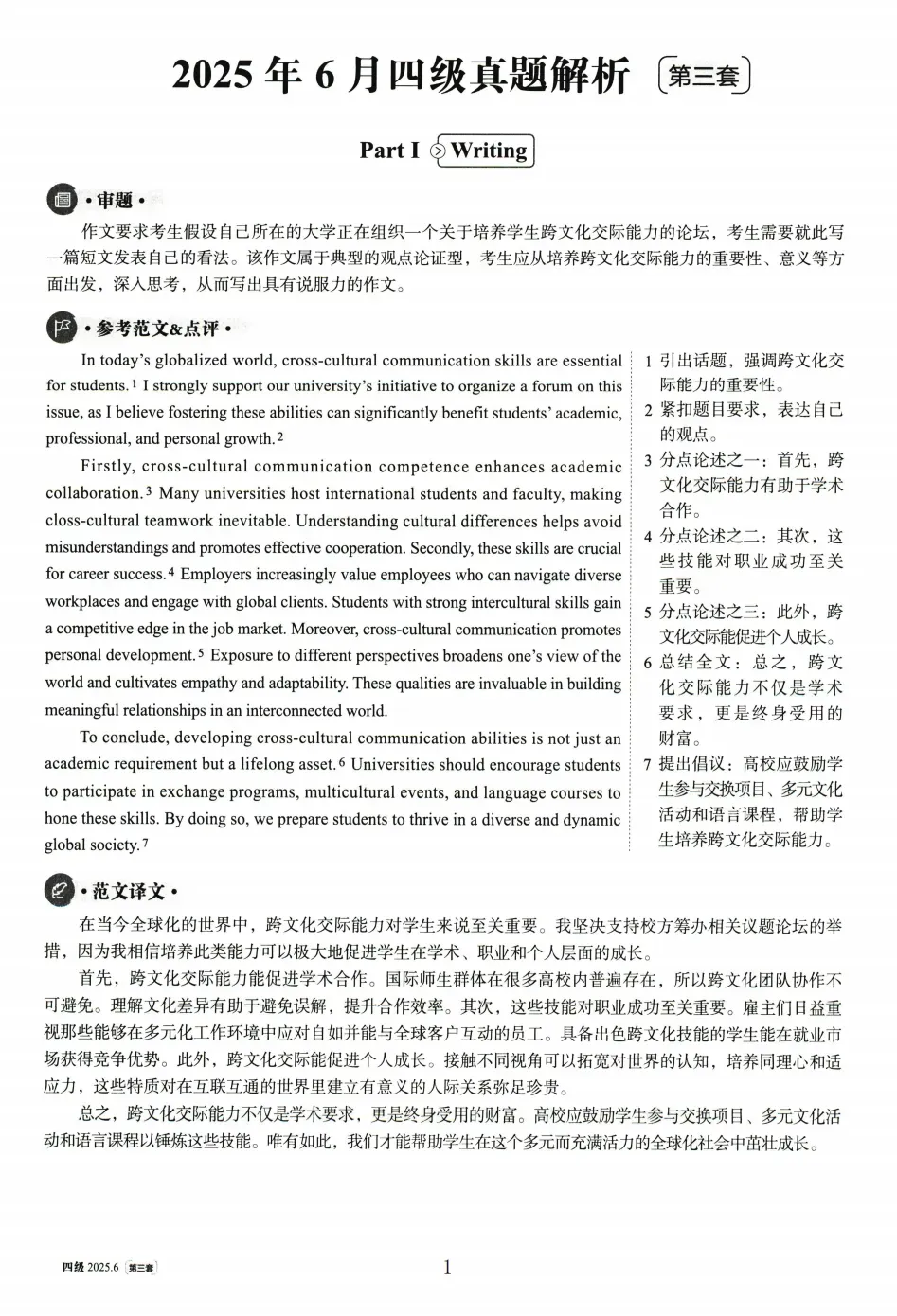 明日模拟!陕师大四六级口语考试通知! 第16张