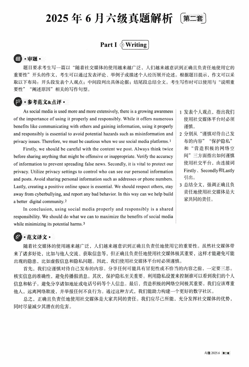 明日模拟!陕师大四六级口语考试通知! 第18张