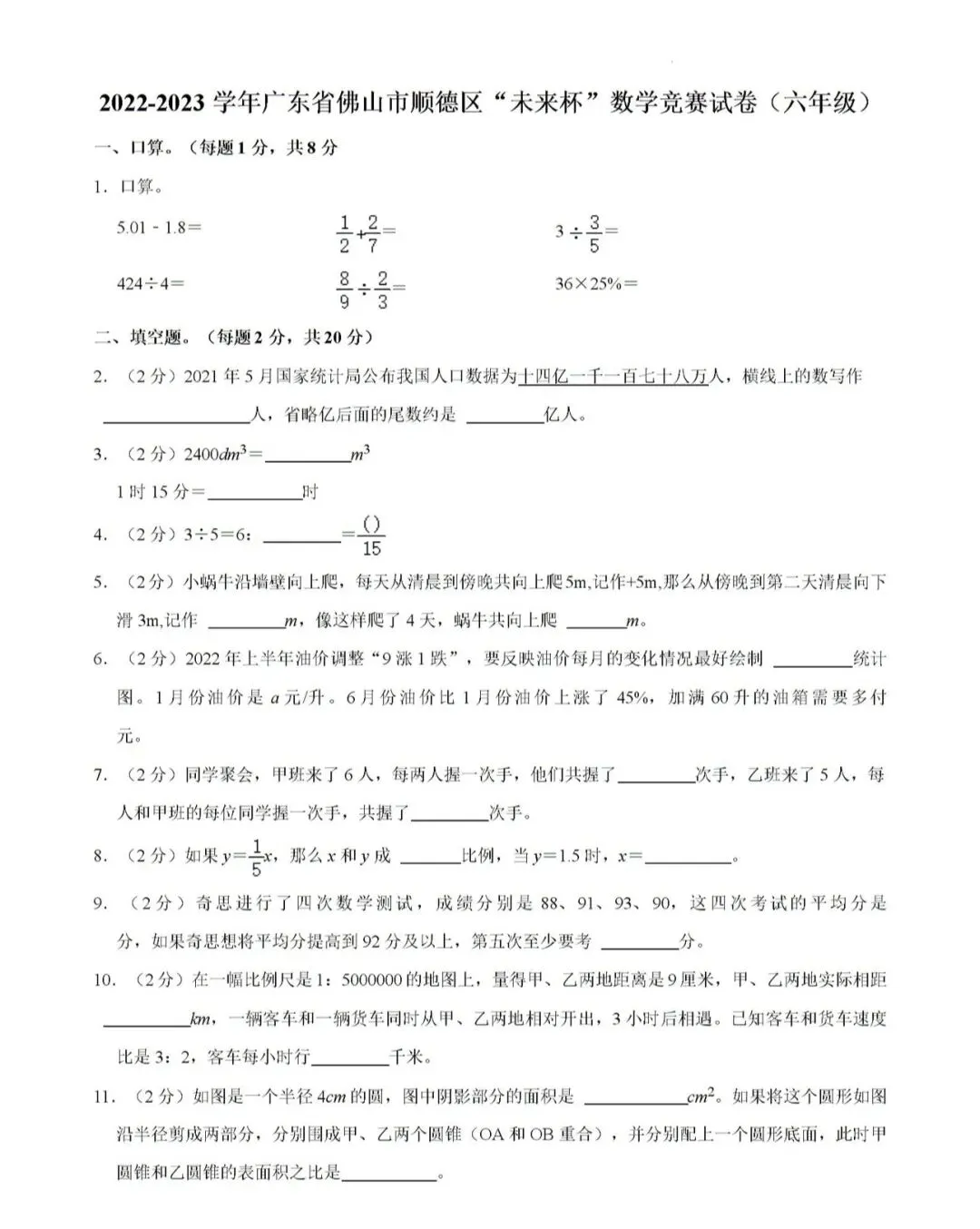 名校真题天天看 第116张