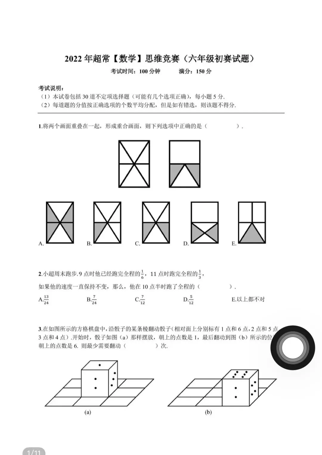 名校真题天天看 第118张
