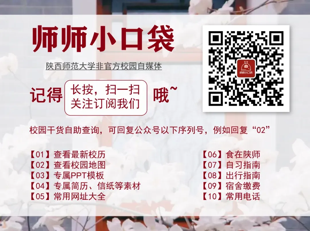 明日模拟!陕师大四六级口语考试通知! 第22张