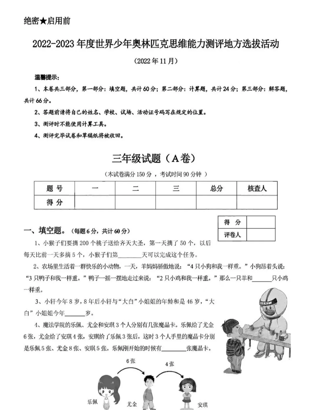 名校真题天天看 第122张
