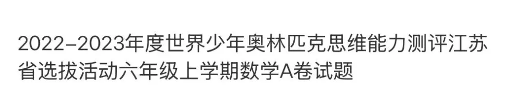 名校真题天天看 第123张