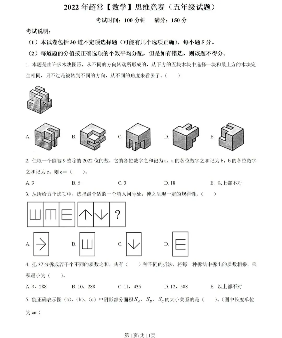 名校真题天天看 第128张