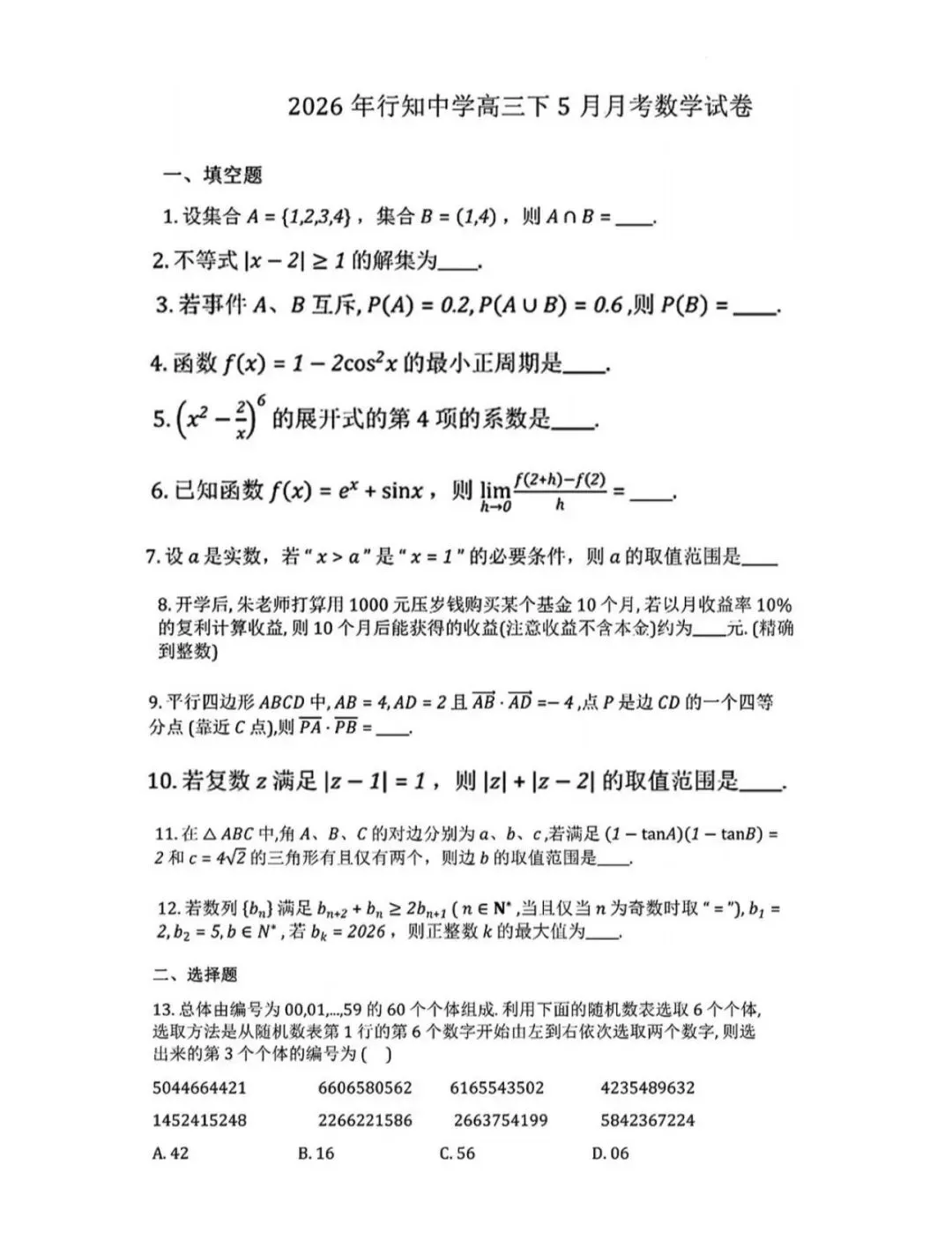 名校真题天天看 第130张