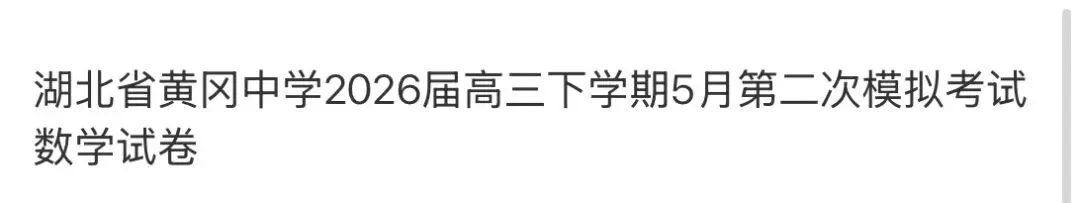名校真题天天看 第133张