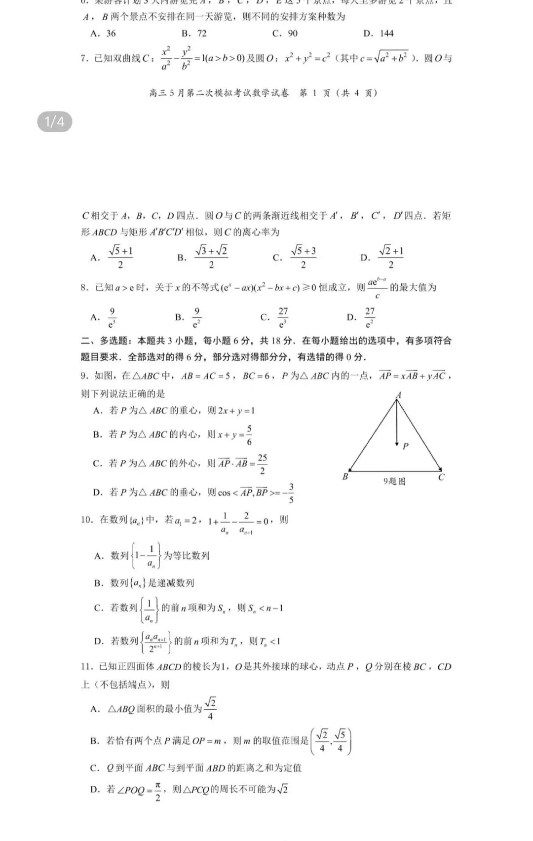 名校真题天天看 第134张