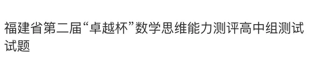 名校真题天天看 第135张