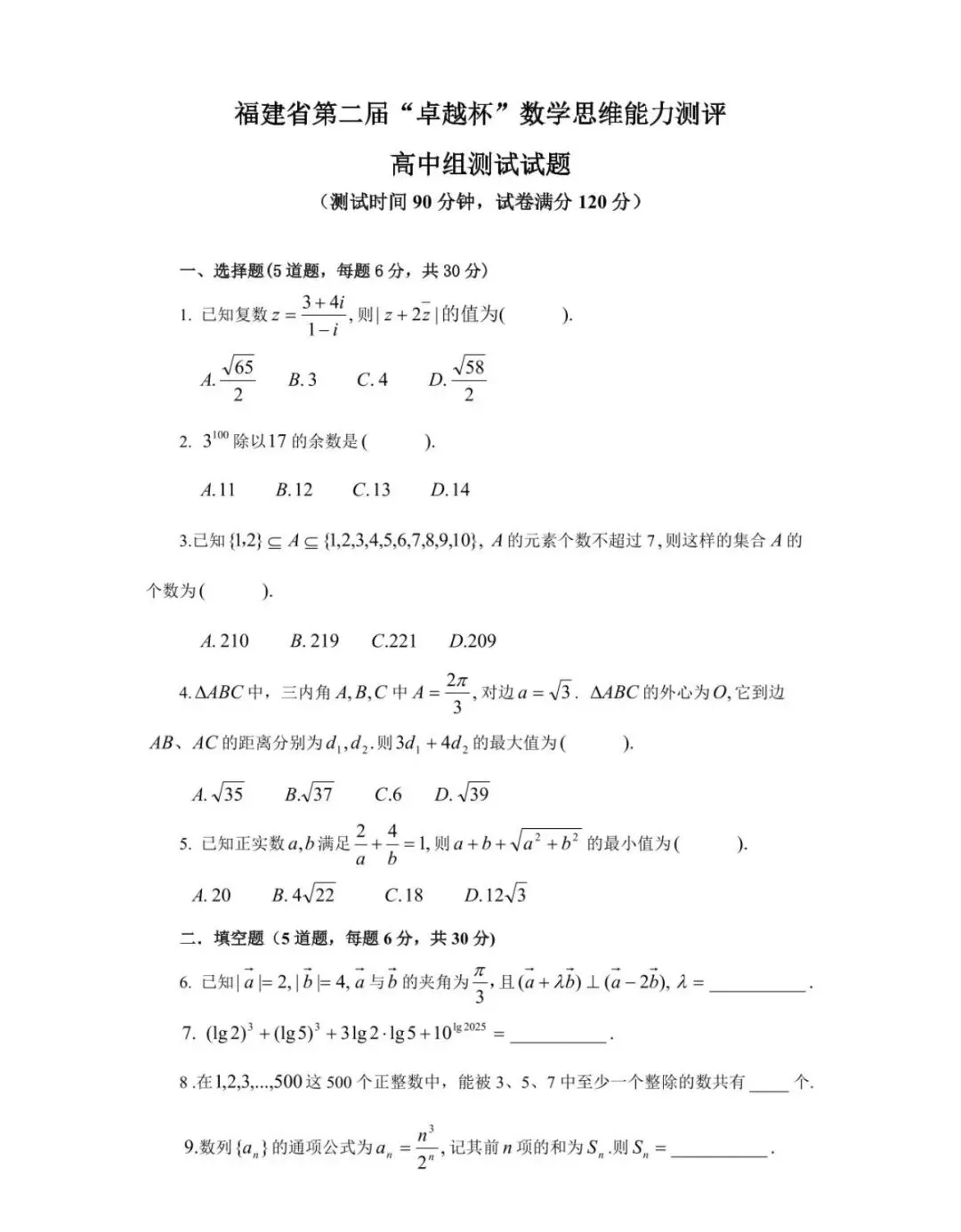 名校真题天天看 第136张