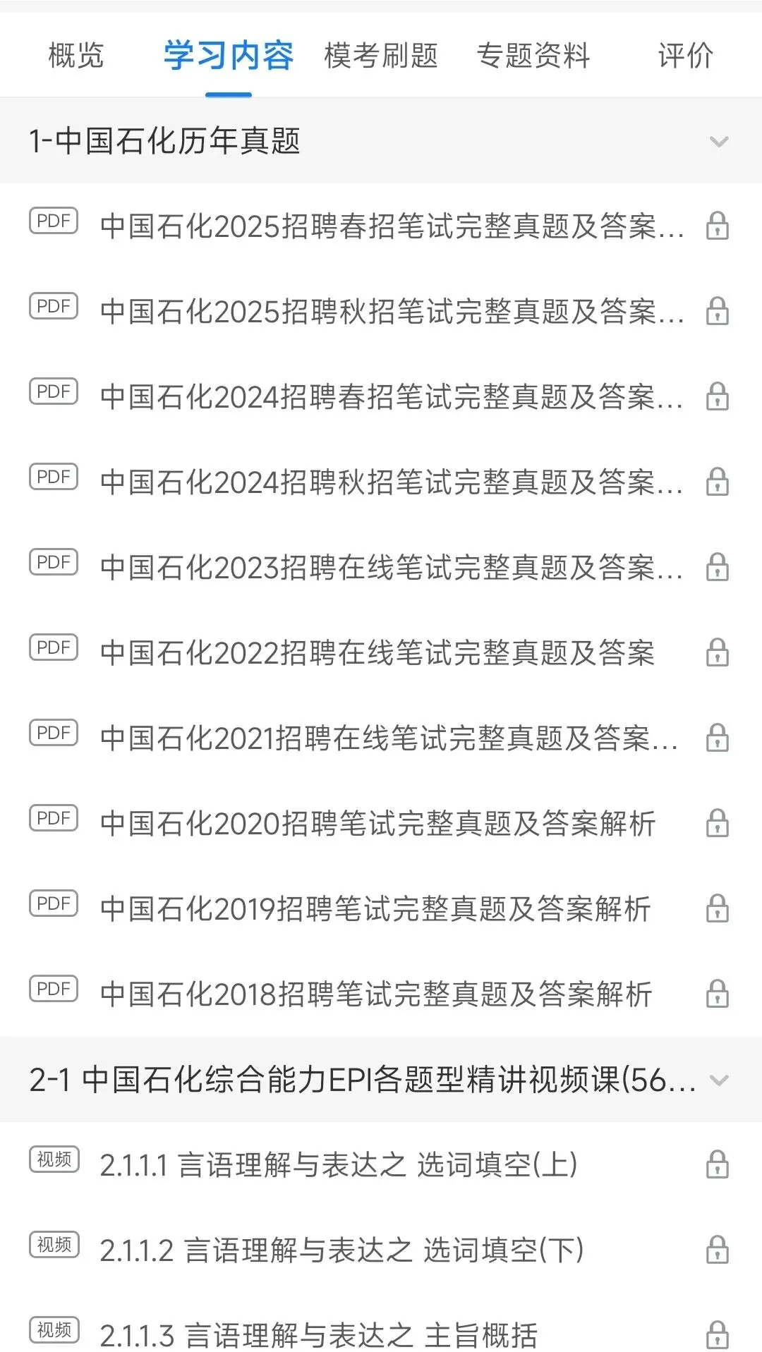 中国石化2018-2025招聘笔试完整真题及答案解析&中国石化2026招聘笔试复习资料包&视频课&模考&APP刷题 第4张 中国石化2018-2025招聘笔试完整真题及答案解析&中国石化2026招聘笔试复习资料包&视频课&模考&APP刷题 第4张