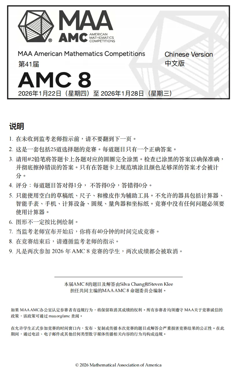 2026年AMC8真题全套资料免费领,备考刷题必备 第2张