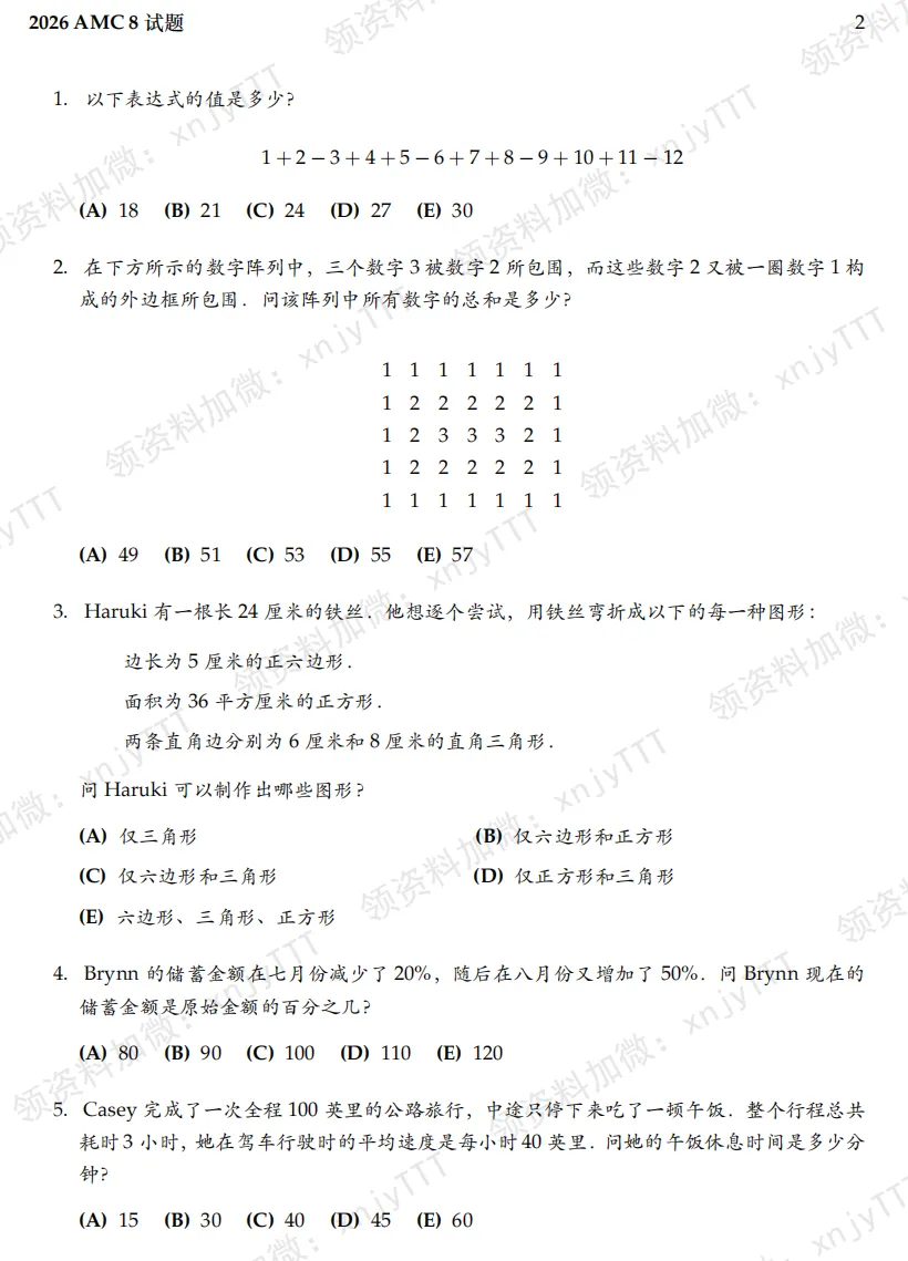 2026年AMC8真题全套资料免费领,备考刷题必备 第3张