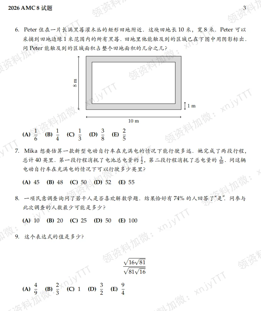 2026年AMC8真题全套资料免费领,备考刷题必备 第4张