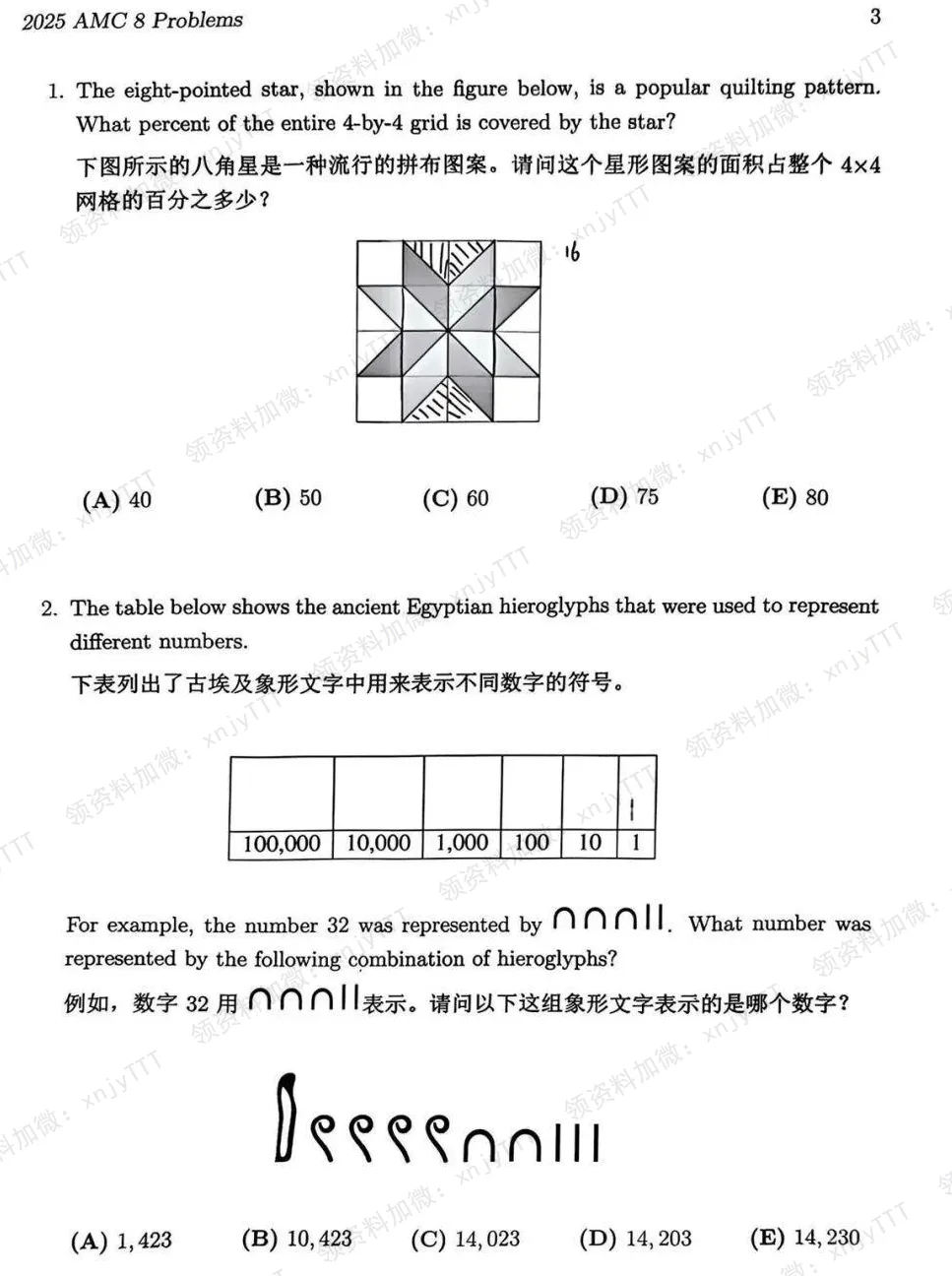2026年AMC8真题全套资料免费领,备考刷题必备 第6张