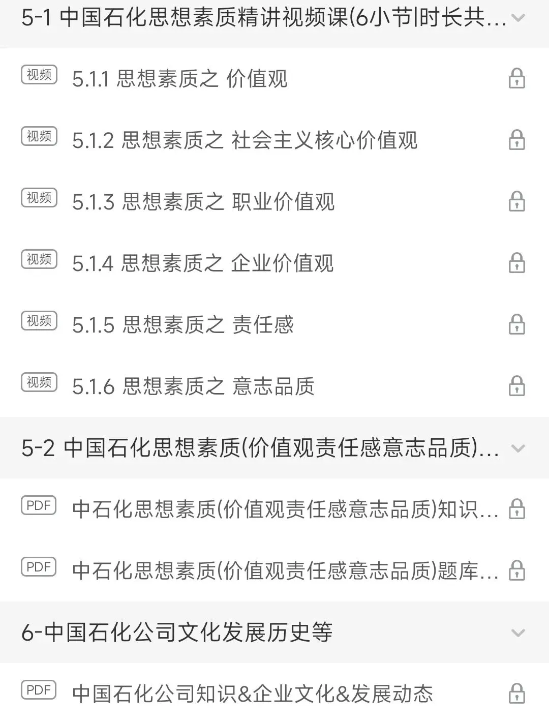 中国石化2018-2025招聘笔试完整真题及答案解析&中国石化2026招聘笔试复习资料包&视频课&模考&APP刷题 第5张 中国石化2018-2025招聘笔试完整真题及答案解析&中国石化2026招聘笔试复习资料包&视频课&模考&APP刷题 第5张
