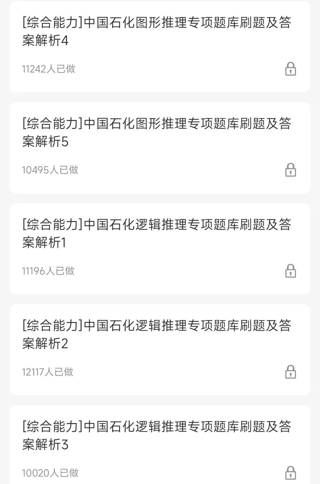 中国石化2018-2025招聘笔试完整真题及答案解析&中国石化2026招聘笔试复习资料包&视频课&模考&APP刷题 第7张 中国石化2018-2025招聘笔试完整真题及答案解析&中国石化2026招聘笔试复习资料包&视频课&模考&APP刷题 第7张
