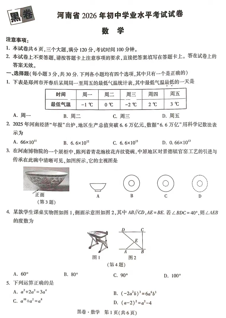2026河南中考数学·黑卷 第1张 2026河南中考数学·黑卷 第1张