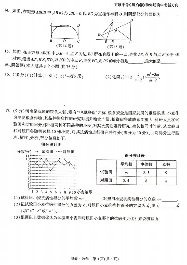 2026河南中考数学·黑卷 第3张 2026河南中考数学·黑卷 第3张