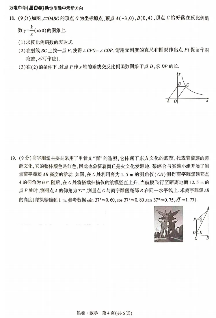 2026河南中考数学·黑卷 第4张 2026河南中考数学·黑卷 第4张