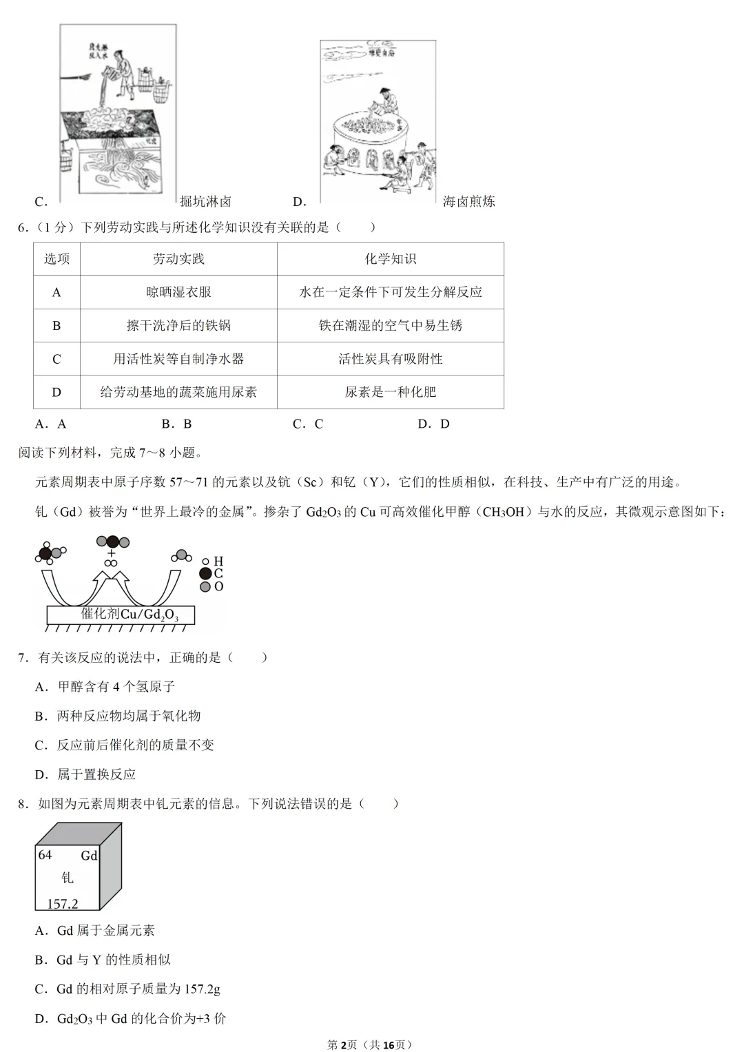 2025年安徽省中考化学试卷 第2张