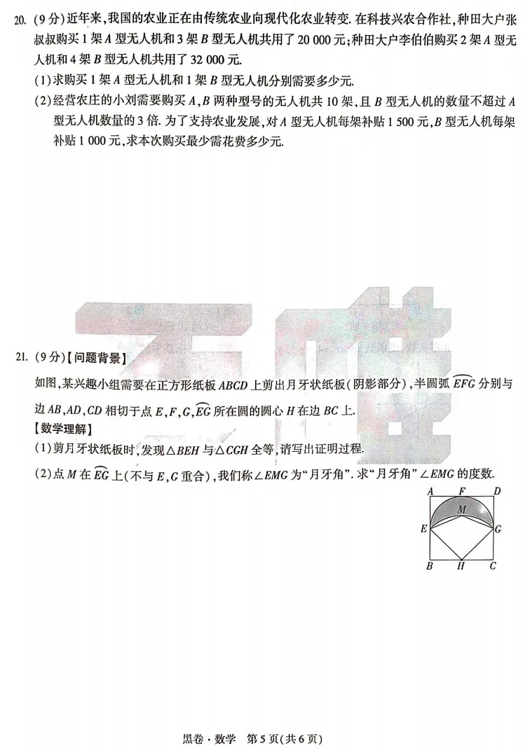 2026河南中考数学·黑卷 第5张 2026河南中考数学·黑卷 第5张