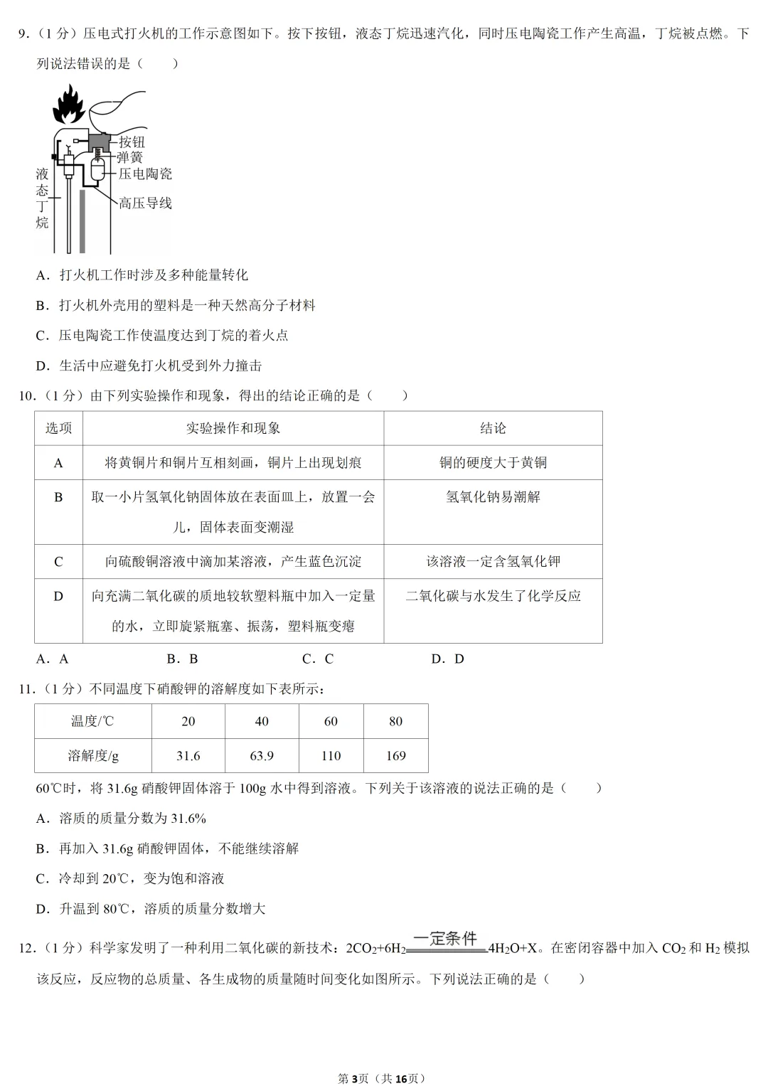 2025年安徽省中考化学试卷 第3张
