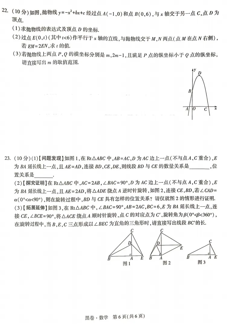 2026河南中考数学·黑卷 第6张 2026河南中考数学·黑卷 第6张